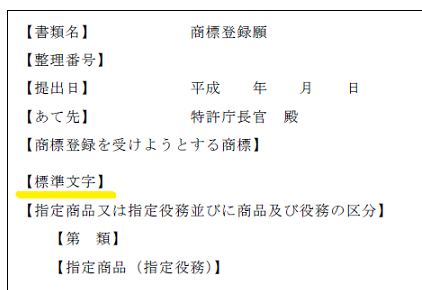 商標登録願の書類