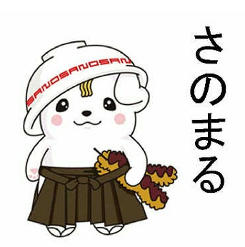 さのまるの登録商標